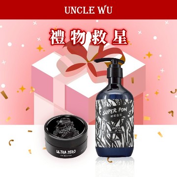 Uncle Wu｜生日禮物-『輕髮泥』+Super Pon極度蓬鬆中性洗髮精，生日送禮推薦