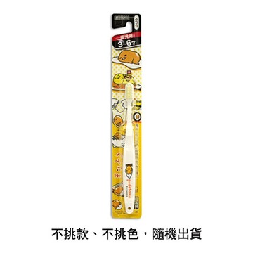 EBISU蛋黃哥3至6歲兒童牙刷1入
