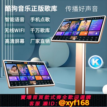 {可打統編 保固一年}酷狗曲庫KTV點歌機觸摸屏一體機家用商用高端卡拉OK新款點歌機