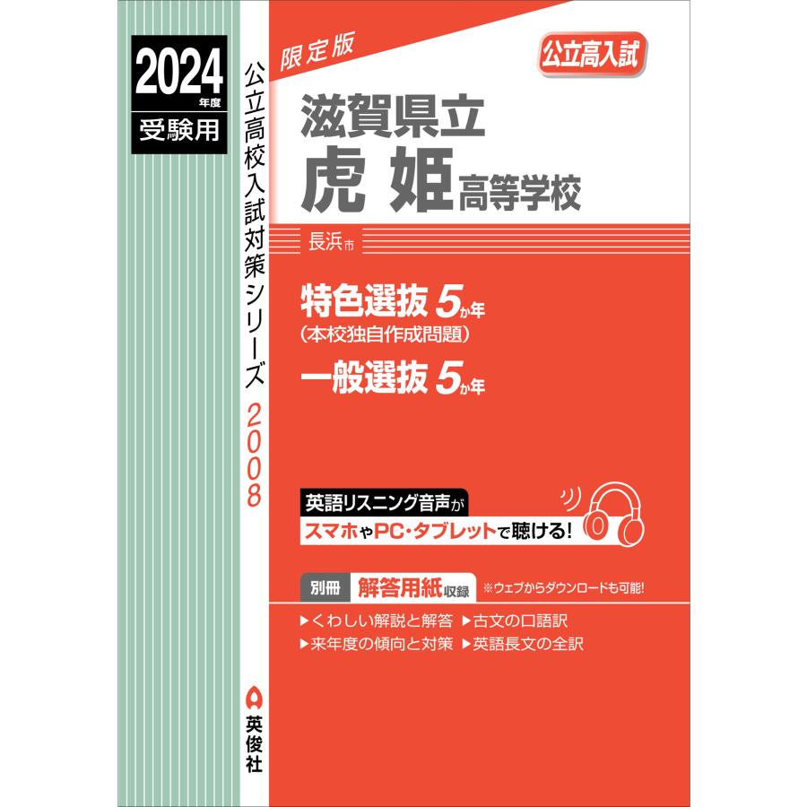 滋賀県立虎姫高等学校