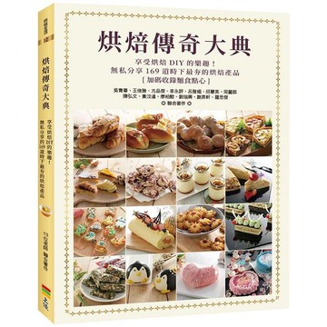 烘焙傳奇大典  吳青華 2019 上優文化