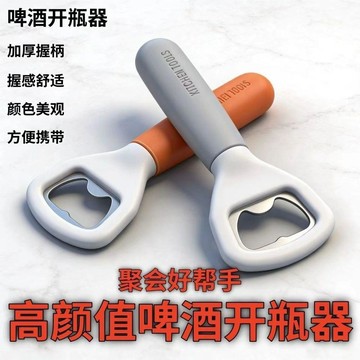 優品優選🍎啤酒開瓶器起瓶器便攜神器創意多功能酒器啓瓶器起子家用啤酒瓶RY