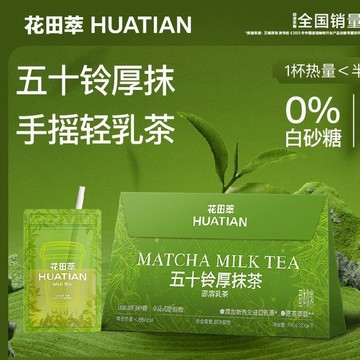 【官方正品】花田萃五十鈴厚抹奶茶茉莉雪芽空山梔子金桂蘭香20g*7袋/盒牛乳奶茶旗艦店