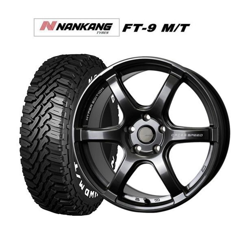 サマータイヤ ホイール4本セット ホットスタッフ クロススピード ハイパーエディション RS6 ナンカン NANKANG FT-9 M/T  225/65R17 | LINEショッピング