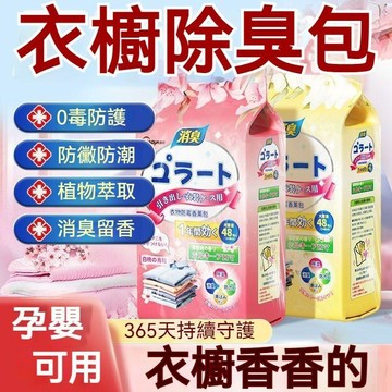 高雄出貨🔥衣櫃防黴包 衣櫃除臭包 衣物香氛袋 衣櫥香氛包 衣物防黴除味片 留香防黴片 鞋櫃除味包 除濕包