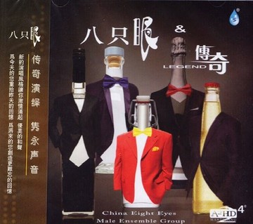 【停看聽音響唱片】【CD】八隻眼：傳奇