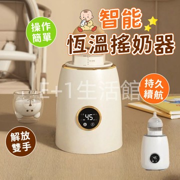 調奶器 4檔定時 搖奶器 搖奶瓶機 搖奶機 智能搖奶 電動搖奶器 恆溫搖奶器 溫奶器 自動搖奶機 泡奶神器 嬰兒用品