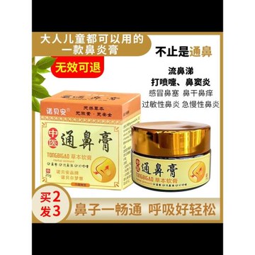 通鼻膏兒童成人過敏性打噴嚏流鼻涕鼻子塞不通氣濞舒膏神器鼻通膏