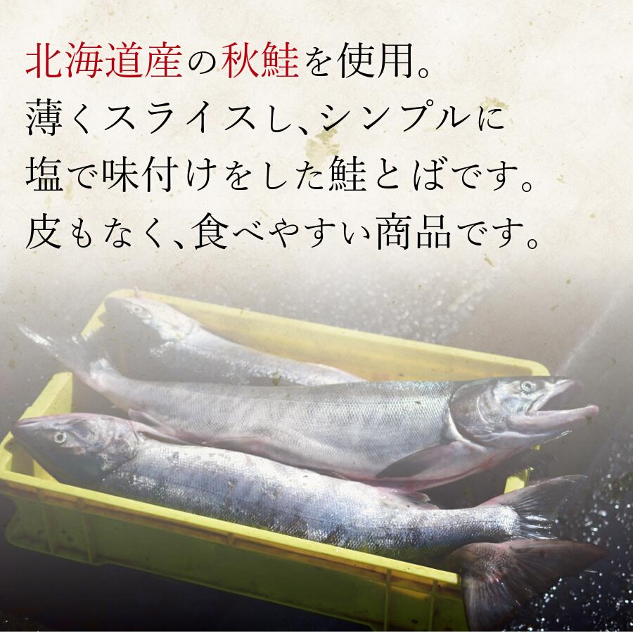 鮭とば イチロー 150g 送料無料 北海道産 皮なし 鮭トバ サケトバ ちっぷ スライス ソフト おつまみ お取り寄せグルメ メール便