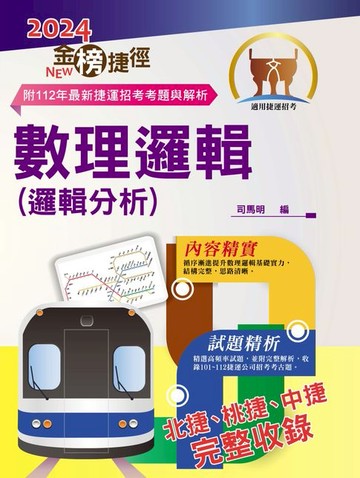 【電子書】數理邏輯（邏輯分析）