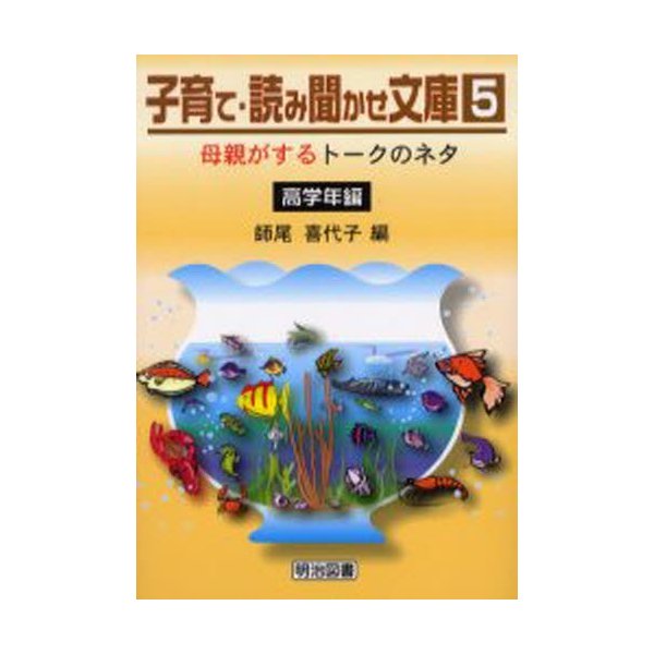 子育て・読み聞かせ文庫