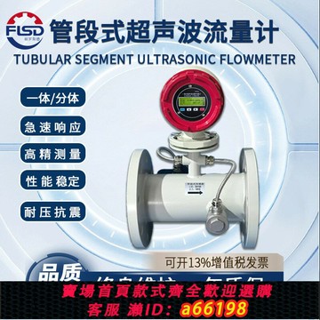 【台灣公司 可開發票】超聲波流量計一體/分體自來水供暖液體空調遠傳水表冷熱計量表