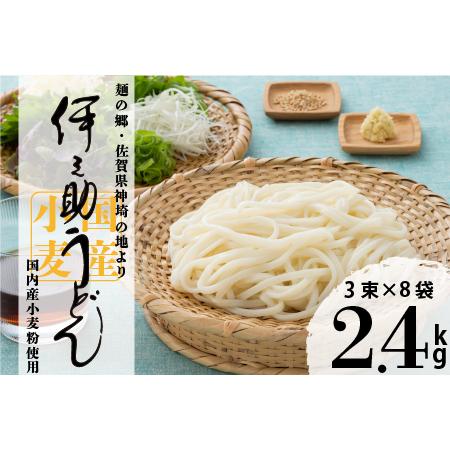 ふるさと納税 伊之助 内麦うどん(乾麺) (H019102) 佐賀県神埼市