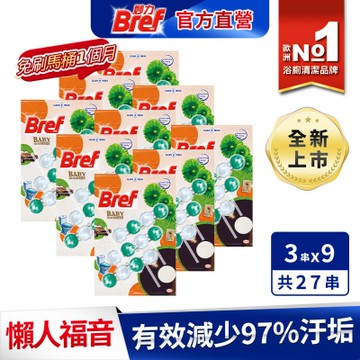 Bref妙力 懸掛式馬桶清潔球 50g*3x9入(箱購) 限定版-草木氣息