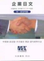 企業日文【二手書_良好】TAAZE讀冊生活