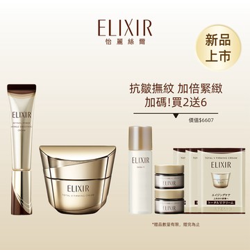 ELIXIR 怡麗絲爾 A醇緊V澎潤加倍組