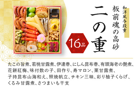 おせち「板前魂の高砂」和洋風与段重 47品 4人前 先行予約 ／ おせち 大人気おせち 2024おせち おせち料理 ふるさと納税おせち 板前魂おせち おせち料理 数量限定おせち 期間限定おせち 予約おせち 泉佐野市おせち 大阪府おせち 冷凍おせち 冷凍発送おせち 新年おせち 厳選おせち