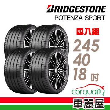 【普利司通 Bridgestone】PTZS-245/40/18 四入組 送安裝+四輪定位(車麗屋)