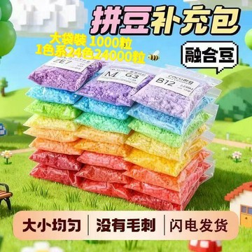 現貨✨隔日達🧩264色融合豆 2.6mm拼豆補充包 1000粒大袋裝 補充裝 一條24色 DIY拼豆套裝 簡約方便