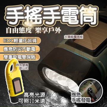 【台灣6出🔥】 手搖手電筒 防災手電筒 手動手電筒 迷你手電筒 小手電筒 手搖充電 手搖發電 緊急照明燈 手電筒
