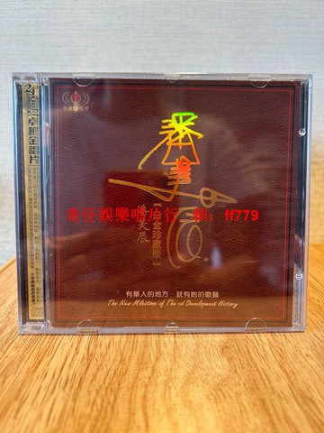 潘美辰 白金珍藏版CD 24K金碟 全新未拆封 經典金曲 我曾用心愛著你 我想有個家 華人必收 售出不退