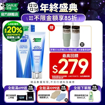 【好來】全亮白深導煥白牙膏90g 另售牙膏+牙貼(牙齒美白/3天美白)