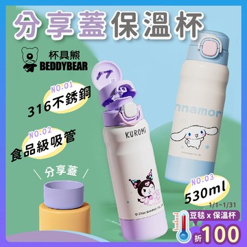 兒童保溫瓶【韓國BeddyBear】 316不鏽鋼 保溫杯 吸管杯 兒童水壺  兒童不鏽鋼水壺  雙飲 分享保溫杯 水杯