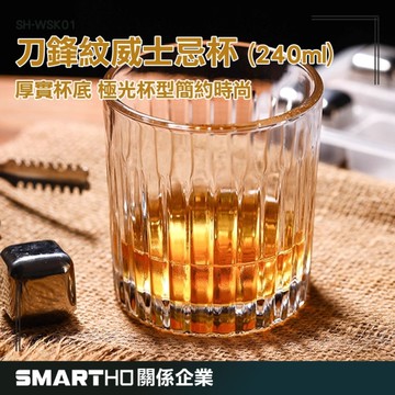 GUYSTOOL 洋酒杯 鑽石杯240ml 刀尖紋 聞香杯 水晶杯 威杯 高級威士忌杯 玻璃杯 造型酒杯SH-WSK01