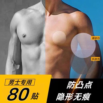 男士隱形胸貼防凸點無痕一次性乳頭貼馬拉松跑步防摩擦運動用乳貼