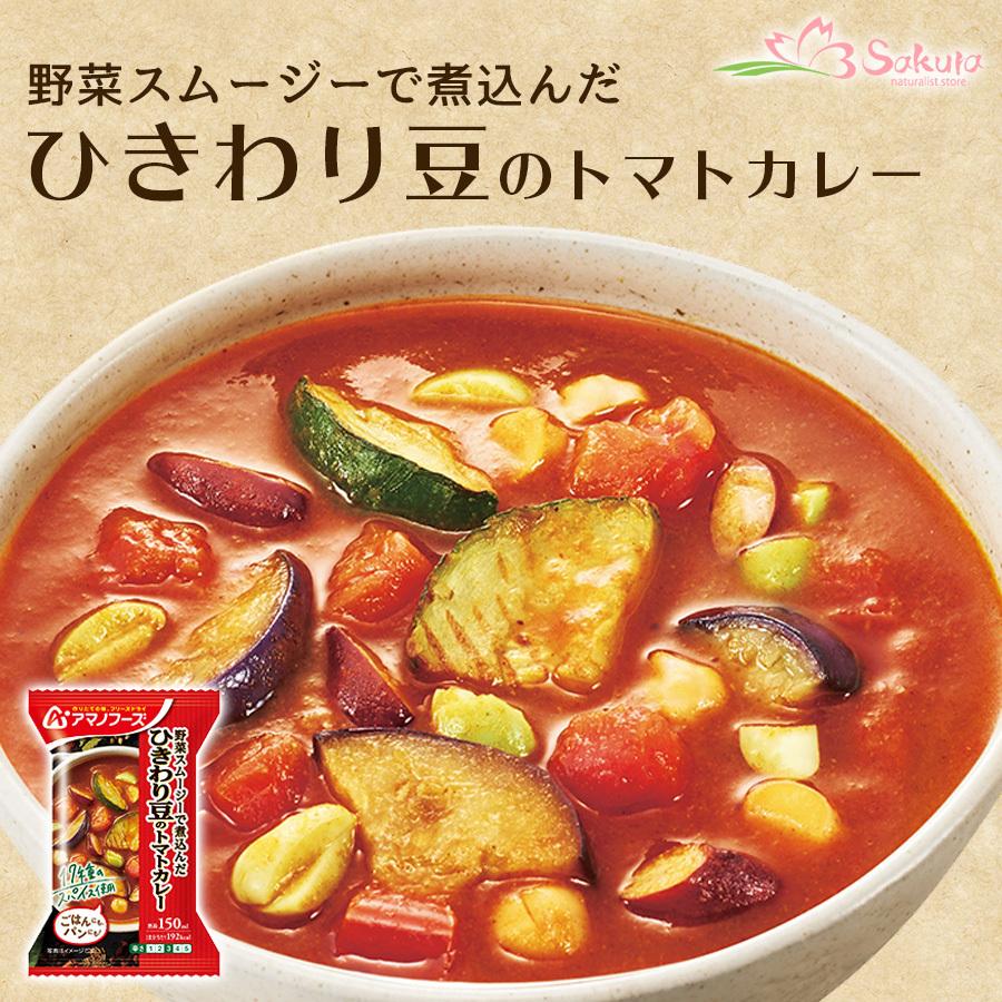 アマノフーズ フリーズドライ ひきわり豆のトマトカレー 36g 非常食