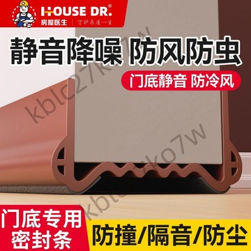 📣限時好價​​📣門縫門底密封條 臥室房間門底下縫隙專用擋條 隔音門貼 防風防塵神器