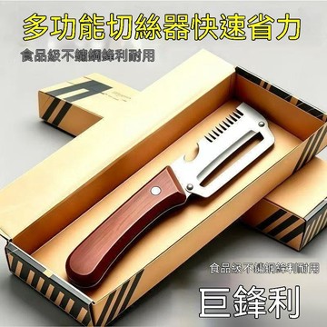 【三聯發票】【清倉價】三合一切絲不鏽鋼神器刨子削皮刀蔥絲廚房甘蔗萵筍刮皮