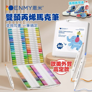 【隔日到貨丨可開統編】 雙頭丙烯馬克筆 丙烯筆 馬克筆 麥克筆 繪畫筆 彩繪筆 丙烯馬克筆 畫畫筆 水性墨 12-80色