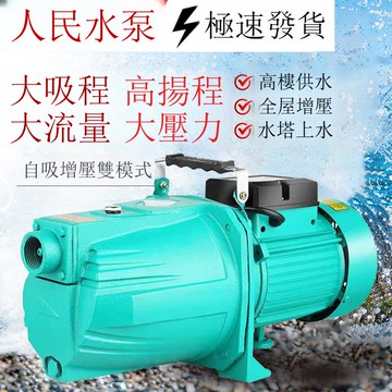 人民自吸泵家用井水220v自來水增壓泵全自動泵抽水泵自吸水泵[DD1213001]
