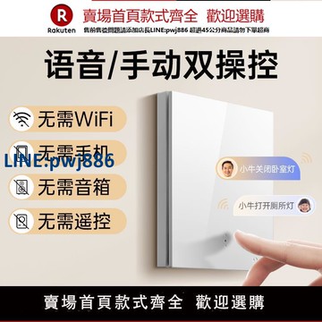 【高品質超低價】公牛無線遙控語音開關燈免布線家用智能燈控全屋遠程控制開關面板