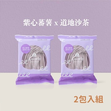 【森林麵食】紫心番薯Ｘ道地沙茶 2包入組｜乾麵｜乾拌麵｜拌麵｜寶寶麵