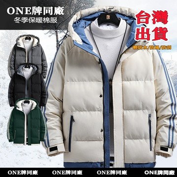 ONE牌同工廠 冬季連帽外套 連帽棉衣 加厚保暖棉衣 鋪棉外套 棉衣外套 戶外防風衝鋒外套男 冬天外套 棉外套 休閒外套