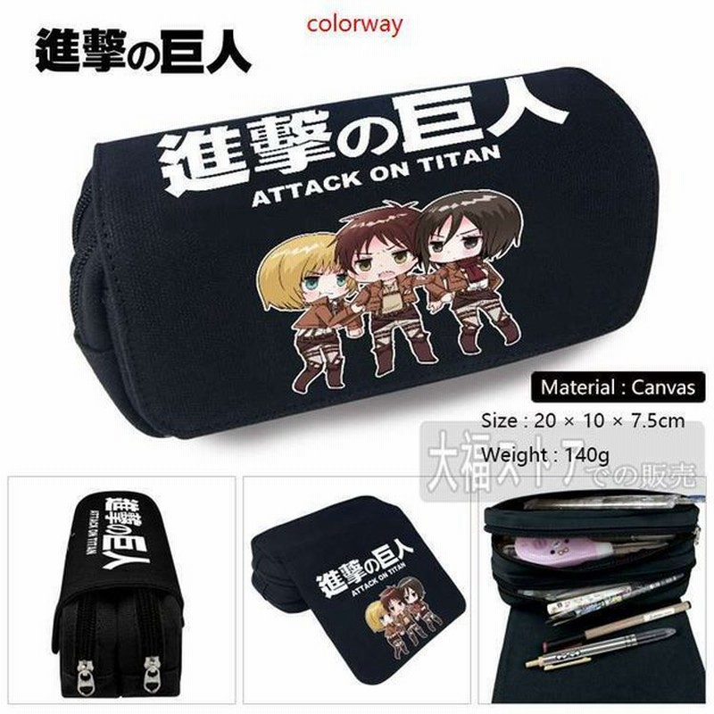 進撃の巨人 グッズ ペンケース 筆箱 文房具 軽量 筆入れ 大容量 収納小物入れ 小銭入れ 化粧ポーチ 財布 子供 小学生 中学生 アニメ プレゼント 通販 Lineポイント最大get Lineショッピング