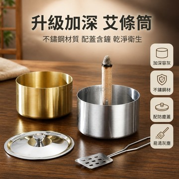 台灣出貨✨ 不鏽鋼艾條底座 加厚磨砂接灰罐 艾草條艾柱固定器 家用艾香盒支架 9.5cm通用型
