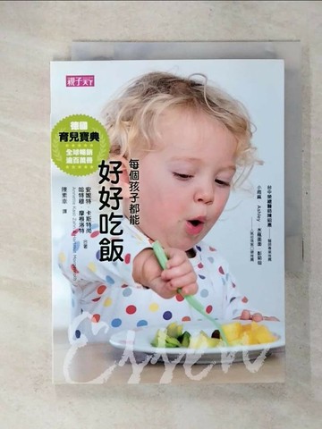 【書寶二手書T5／親子_U4T】每個孩子都能好好吃飯_安妮特．卡斯特尚