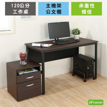 DFhouse頂楓120公分電腦辦公桌+主機架+活動櫃-胡桃色 120*60*76