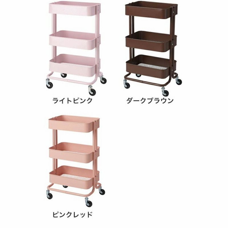 廃盤カラー】 IKEA イケア キッチンワゴン ロースコグ ピンク