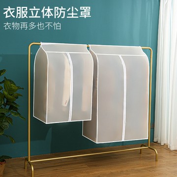 隔日達 衣櫃防塵套 可水洗 掛式衣罩 魔鬼氈 防塵防潮 半透明防塵袋 掛衣袋 換季衣物收納 大衣羽絨外套收納 衣櫥收納