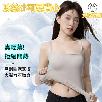 台灣出貨【小可愛吊帶背心】轻奢吊带背心 冰絲背心 背心內衣 胸罩背心 細肩帶背心 內搭小背心 小可愛背心 夏季背心吊带