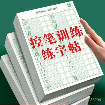 🔥臺灣出貨🔥點陣控筆訓練字帖小學生筆畵筆順趣味入門練字本楷書硬筆書法用紙hhfoof