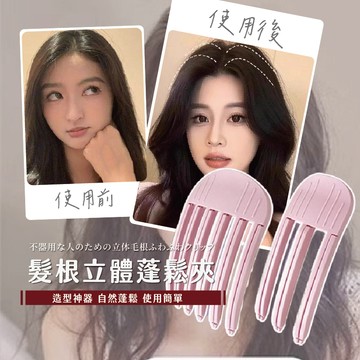 髮根蓬鬆夾 韓國髮根夾立體造型夾無痕三爪夾髮根立體蓬鬆手殘黨必備 髮根蓬鬆夾 髮夾 瀏海蓬鬆髮夾 三爪 六爪髮夾