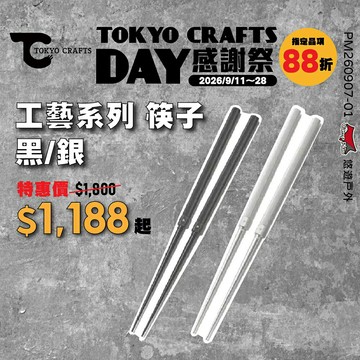【TOKYO CRAFTS】工藝系列 筷子 銀/黑 TC-019S/TC-019B 鋁合金 可折疊 登山 野炊 悠遊戶外
