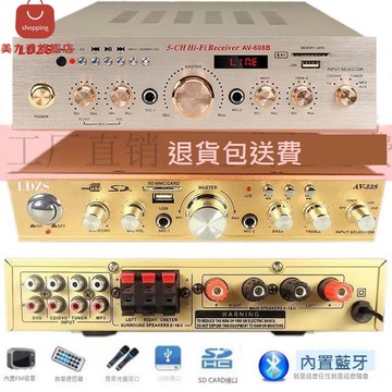 5聲道功放 家用 功放機 卡拉OK功放數字 大功率 帶插卡搖控 藍牙 功放[DD0407001]