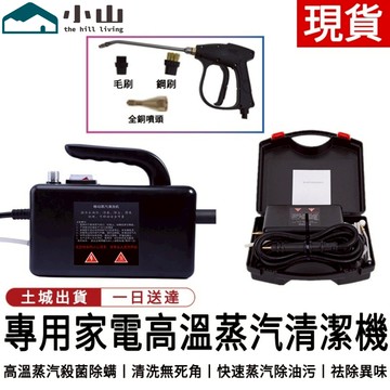 【小山】高溫蒸汽清潔機110v高壓噴水槍商用家用廚房空調油煙機高壓清洗機噴洗機家電清潔器蒸汽機沖洗器洗車機洗地機清洗器