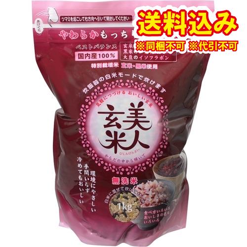 オクモト　美人玄米(国産)　無洗米　1kg